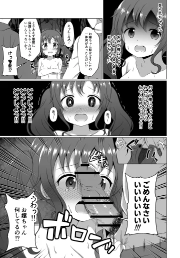 [ごちシコ] メグちゃんが夜の公園で露出する漫画 (ご注文はうさぎですか?)