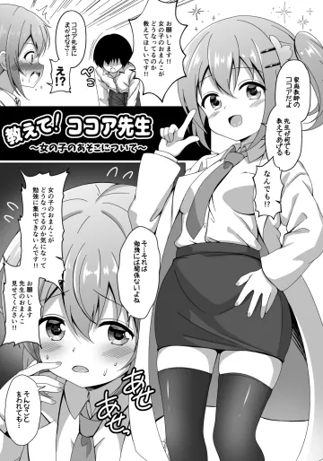 [ごちシコ] ココア先生がおまんこについて教えてくれる漫画 (ご注文はうさぎですか?)