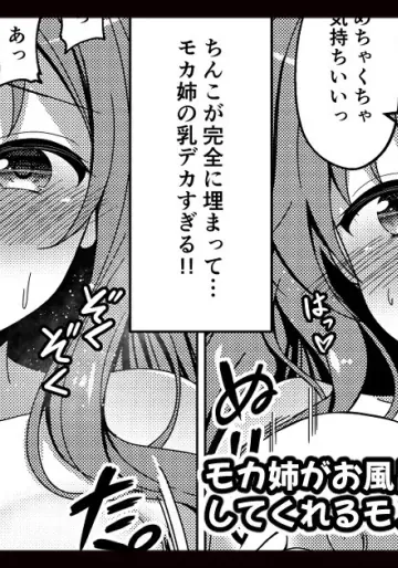 [ごちシコ] モカさんがお風呂でパイズリしてくれる漫画 (ご注文はうさぎですか?)
