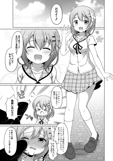 [ごちシコ] ココアちゃんにお口で抜いてもらう漫画 (ご注文はうさぎですか?)