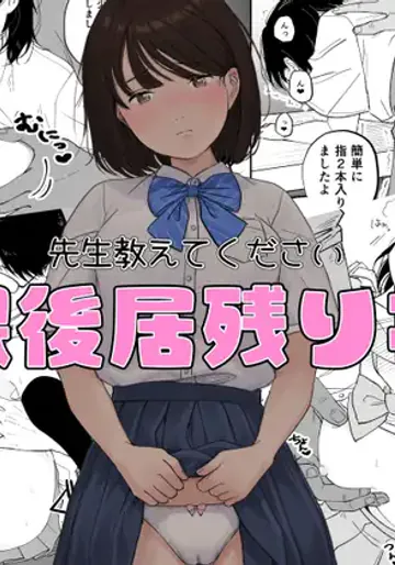 (山田屋) 放課後居残り指導 (sample)