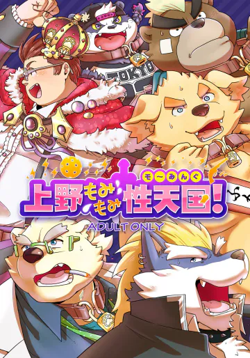 (けもケット8) [37.2℃ (ゆずぽこ)] 上野もみもみ性天国 (東京放課後サモナーズ) [DL版]