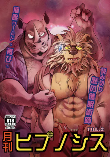(けもケット8) [催眠工房 (カス)] 月刊ヒプノシス Vol.2 [DL版]