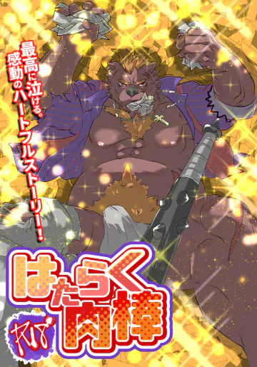 [おピンク将軍 (ゆーち)] はたらく肉棒 (東京放課後サモナーズ) [DL版]