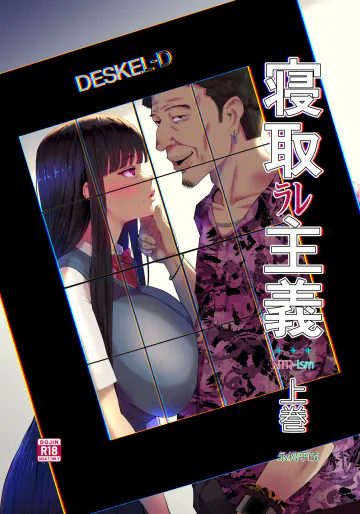 [イラスト工房描くたす (永松平蔵)] 寝取ラレ主義-NTRism-上巻 [DL版]