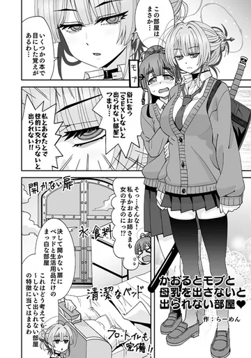 [らーめん] かおるとモブと母乳を出さないと出られない部屋♥ (プロジェクトKV)