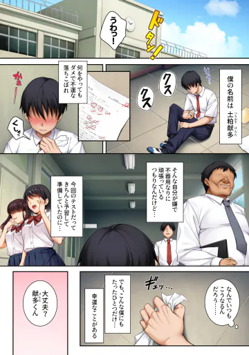 狙われた優等生コミカライズvol.1