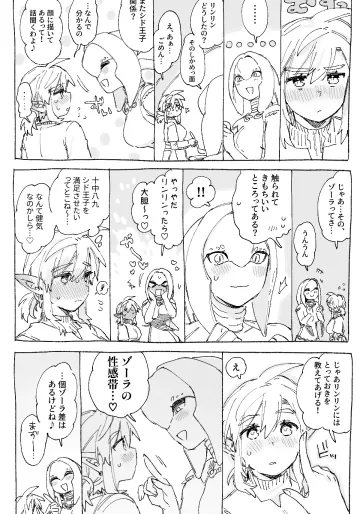 [ったぬぅ。] シドくんを気持ちよくしてあげたいリンクちゃん (ゼルダの伝説 ブレス オブ ザ ワイルド)