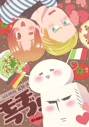 [この世の果てで紡がれる。 (マシュウ★マロウ)] モチラブ! (Axis Powers ヘタリア)