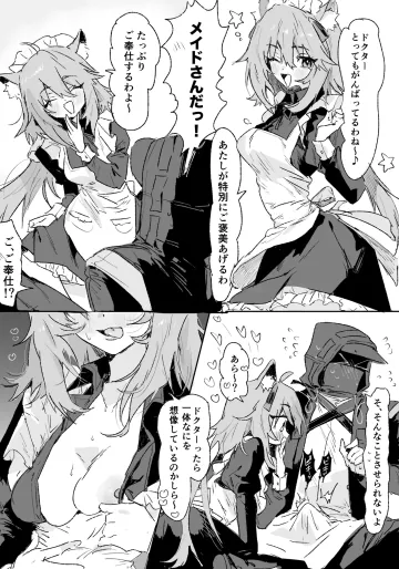 [ラピス] グラベルとドクター3ページ (アークナイツ)