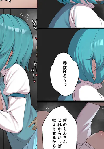 [ピヨ＠] エロ〇キに催〇された小傘ちゃんNTR (東方Project)