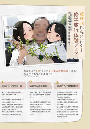 [すいせいむし] 修学旅行に紛れ込むおじさん