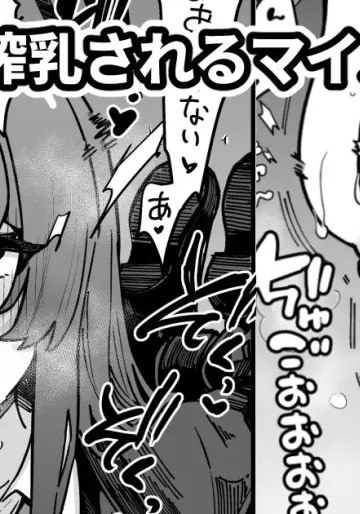 [奥ヴぁ] 爆乳化エンジニア部と搾乳機