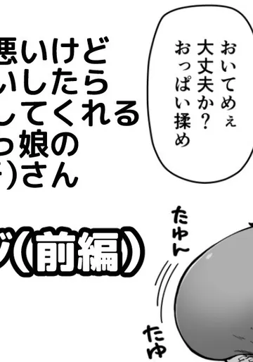 [奥ヴぁ] 目つきも口も悪いけどちゃんとお願いしたら大体なんでもしてくれるドえろい眼鏡っ娘のドメガ（弩女牙）さん