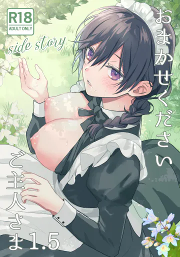 [KOKO (和池ナオ)] おまかせくださいご主人さま1.5～side story～