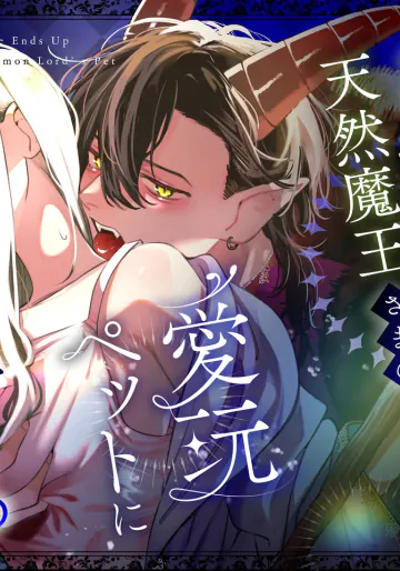 [梅ねぎ大明神 (うめこっぺ)] ずたぼろ白魔術師、天然魔王さまの愛玩ペットに堕ちる