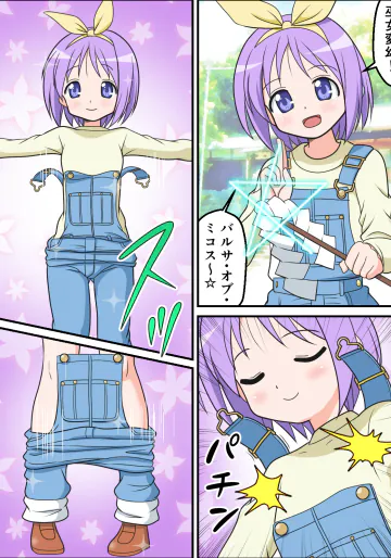 [屈原神無] 変身巫女つかさちゃん (らき☆すた)