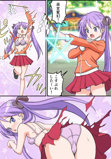 [屈原神無] 変身巫女かがみちゃん (らき☆すた)