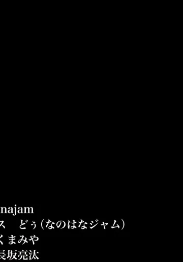 [なのはなジャム (くまみや)] 俺は義妹が好きすぎるっ