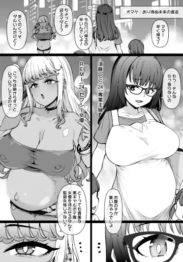 [草野郎] バイト先の真面目な後輩が…後日談パパ活ビッチギャル編