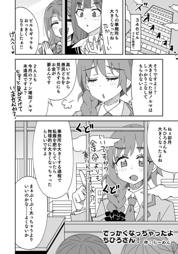 [らーめん] でっかくなっちゃったよちひろさん! (アイドルマスター シンデレラガールズ)