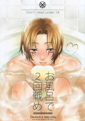 [鋼鉄朗。 (さきいか。)] お風呂で2回戦め (Axis Powers ヘタリア)