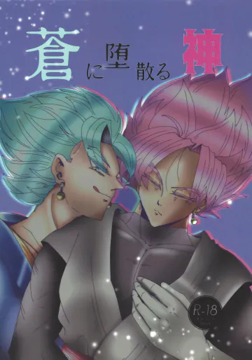 [Rei Ran no himitsu-bako (Rei Ran)] Ao Ni duo Chiru Kami (Dragon Ball Super)