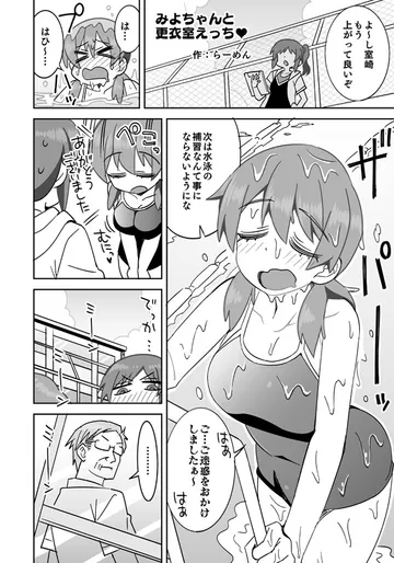 [らーめん] みよちゃんと更衣室えっち♥ (お兄ちゃんはおしまい!)