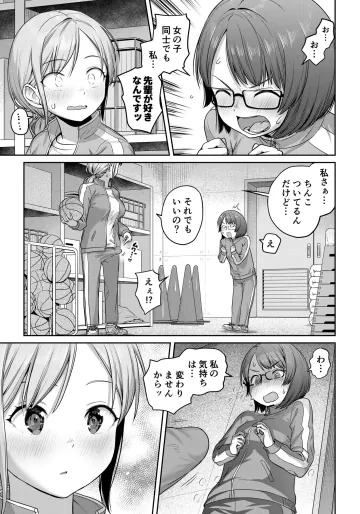 [アヤナキトリ] ふたなり先輩、体育倉庫で告られる