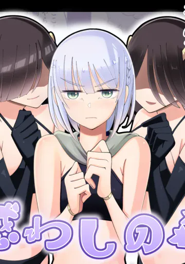 [弓かもめ] 惑わしの森 [DL版]
