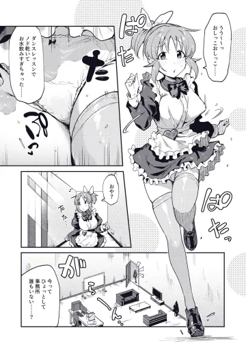 [ぱてくらー] 菜々さんが誰もいない事務所でお漏らしオナニーする漫画 (アイドルマスター シンデレラガールズ)