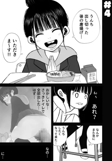 [しゃふにゃんず] 七海ちゃんは学校でうんちができない 4 最終話