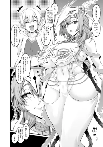 [あんこまん] ウルズ、ギル君から魔力供与を提案される…❤ (Fate/Grand Order)