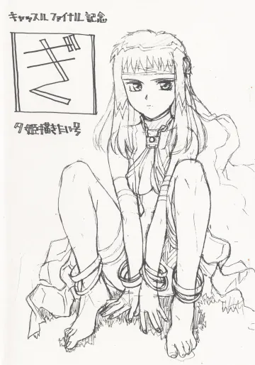 [1998-06-21] [山羊と魚] 夕姫描きたい号