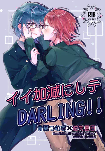 [星屑遊覧飛行 (花茶)] イイ加減にしテDARLING!! (あんさんぶるスターズ!) [DL版]