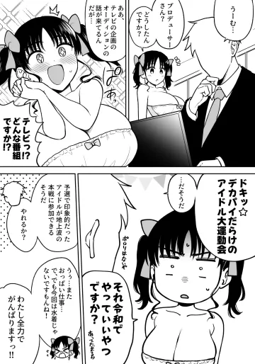 [ユエ] アイドル大運動会で悪目立ちしすぎてあえなく予選落ちしてしまいお仕置きされる長乳地下アイドルちゃん