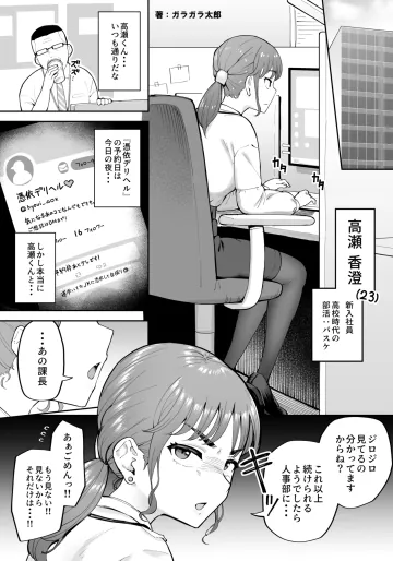 [ガラガラ太郎] 『憑依デリヘル』を使えばどんな女ともセックスできるらしい