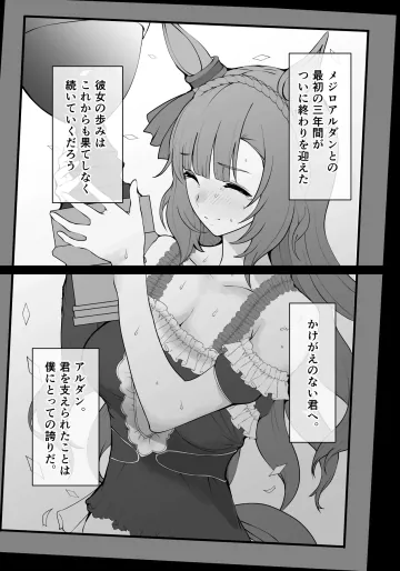 [yasaka] Mejiro Ardan NTR (Uma Musume Pretty Derby)