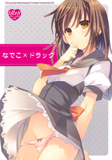 [TIES (タケイオーキ)] なでこ×ドラッグ (化物語) [DL版]