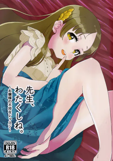 (歌姫のプリマステラ2) [蒼海☆フッ素 (ふみぅ)] 先生、わたくしね。～お嬢様の不埒なレッスン～ (学園アイドルマスター)