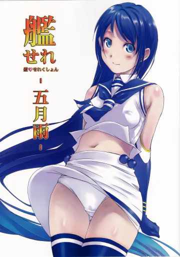 (C88) [いきばた49ERS (にしき義統)] 艦♥せれくしょん ‐五月雨‐ (艦隊これくしょん -艦これ-)
