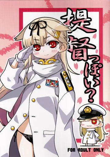 (軍令部酒保&砲雷撃戦!よーい!合同演習六戦目) [高速回転 (八雲剣豪)] 提督っぽい? (艦隊これくしょん -艦これ-)