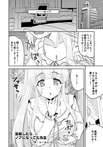 [らーめん] 仮眠したらノアになってた先生 (ブルーアーカイブ)