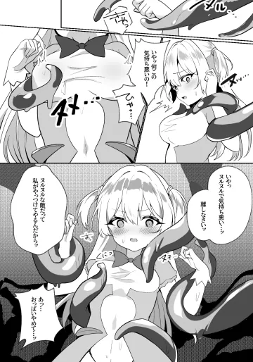 [露ナ] 触手に捕まる魔法少女ちゃん