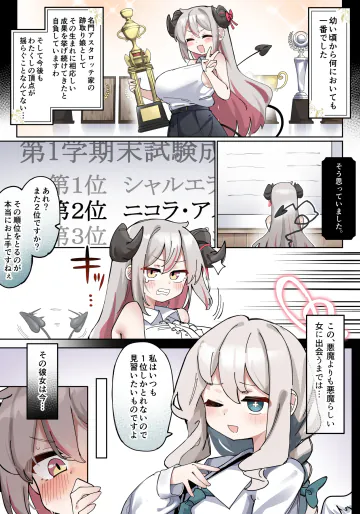 [ゼア・ラーク] 因縁のライバルが自分をオカズにシているところを目撃してしまった爆乳お嬢様の漫画 (ブルーアーカイブ)