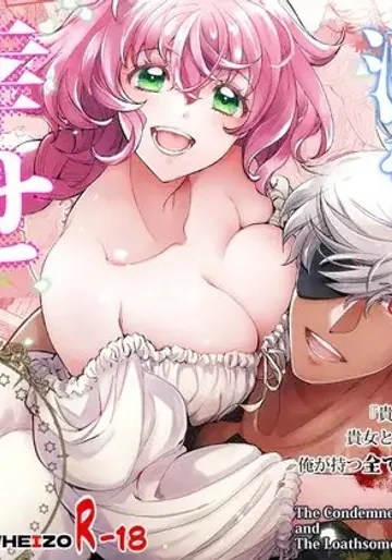 [床子屋 (鬼頭えん)] 死刑宣告された賢女が嫌われ王子に溺愛されて、幸せになるまでの物語・後編 [DL版]