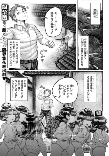 (成年コミック)[蛆孕茵] 浸・河童村 (単話)