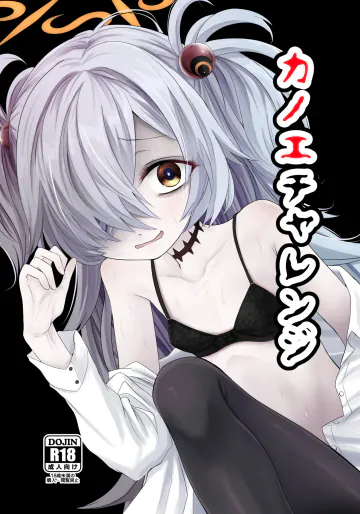 [きつねとぶどう (くろな)] カノエチャレンジ (ブルーアーカイブ) [DL版]
