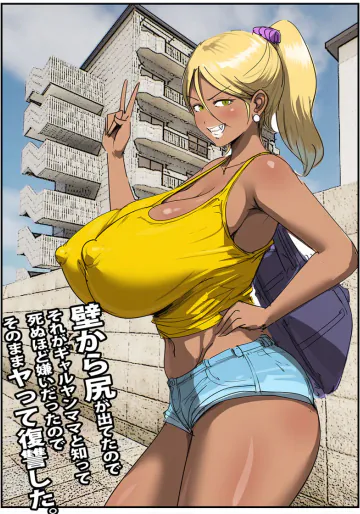 [ピエトロ] 壁から尻が出てたのでそれがギャルヤンママと知って死ぬほど嫌いだったのでそのままヤって復讐した。
