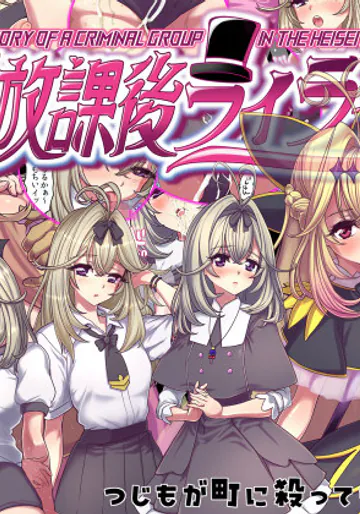 [つじもが町に殺ってきた!!! (辻善)] 平成放課後ライライサー (名探偵プリキュア!) [DL版]